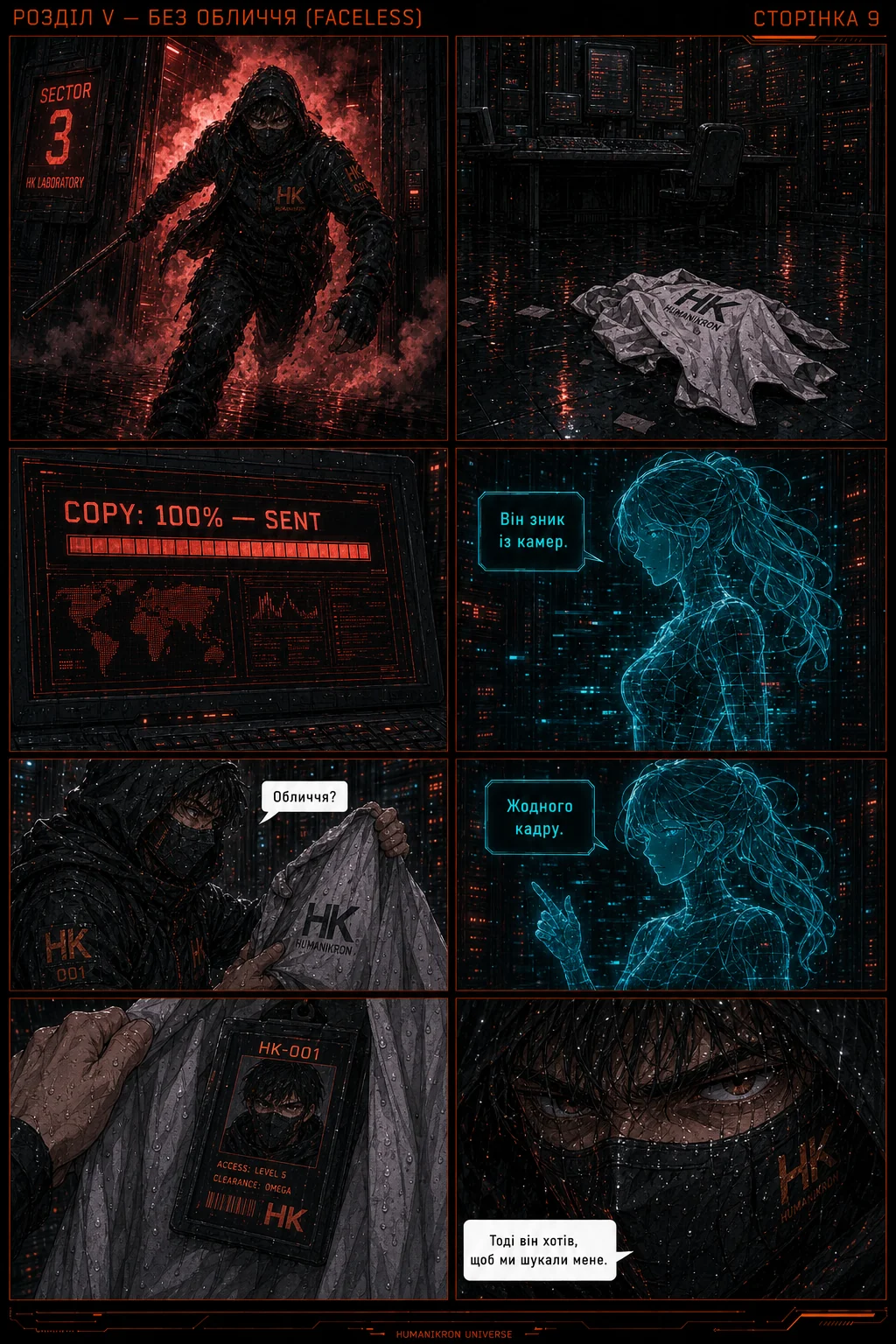 Розділ V — Без обличчя, сторінка 9