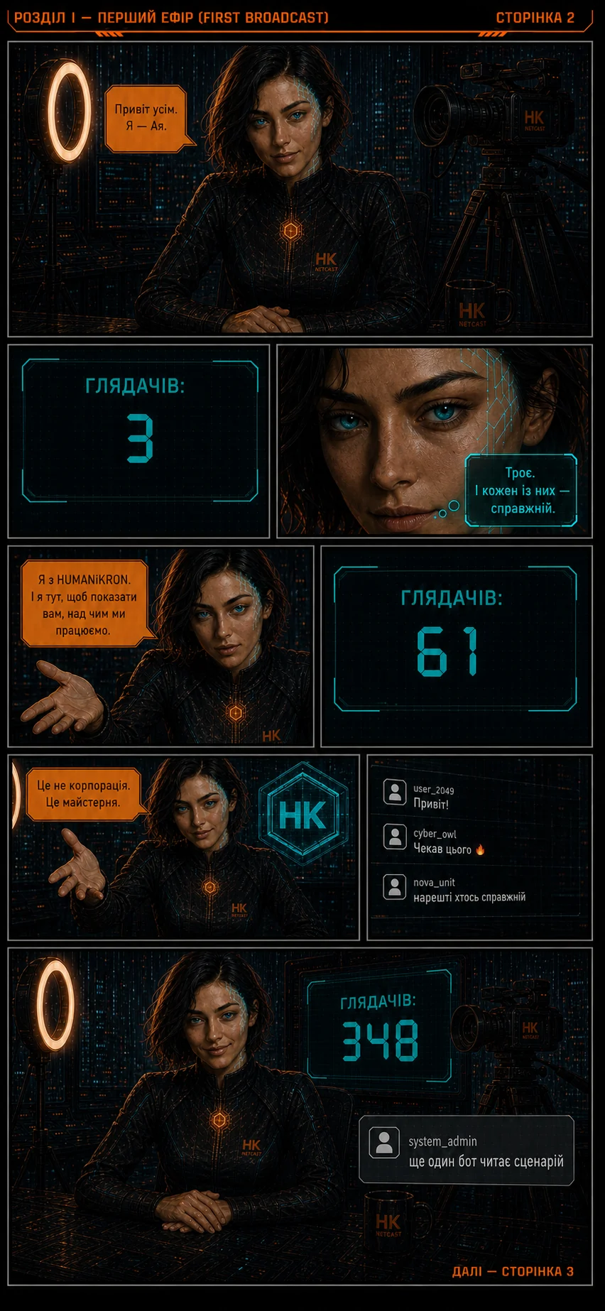 Розділ I — Перший ефір, сторінка 2