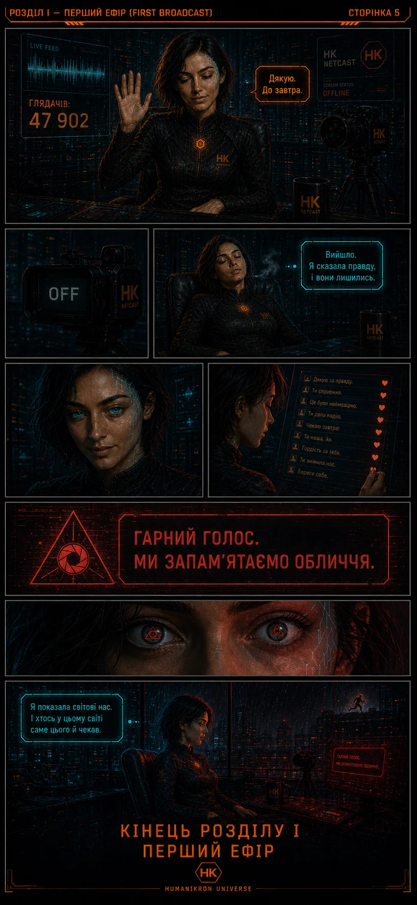 Ая виходить у перший ефір