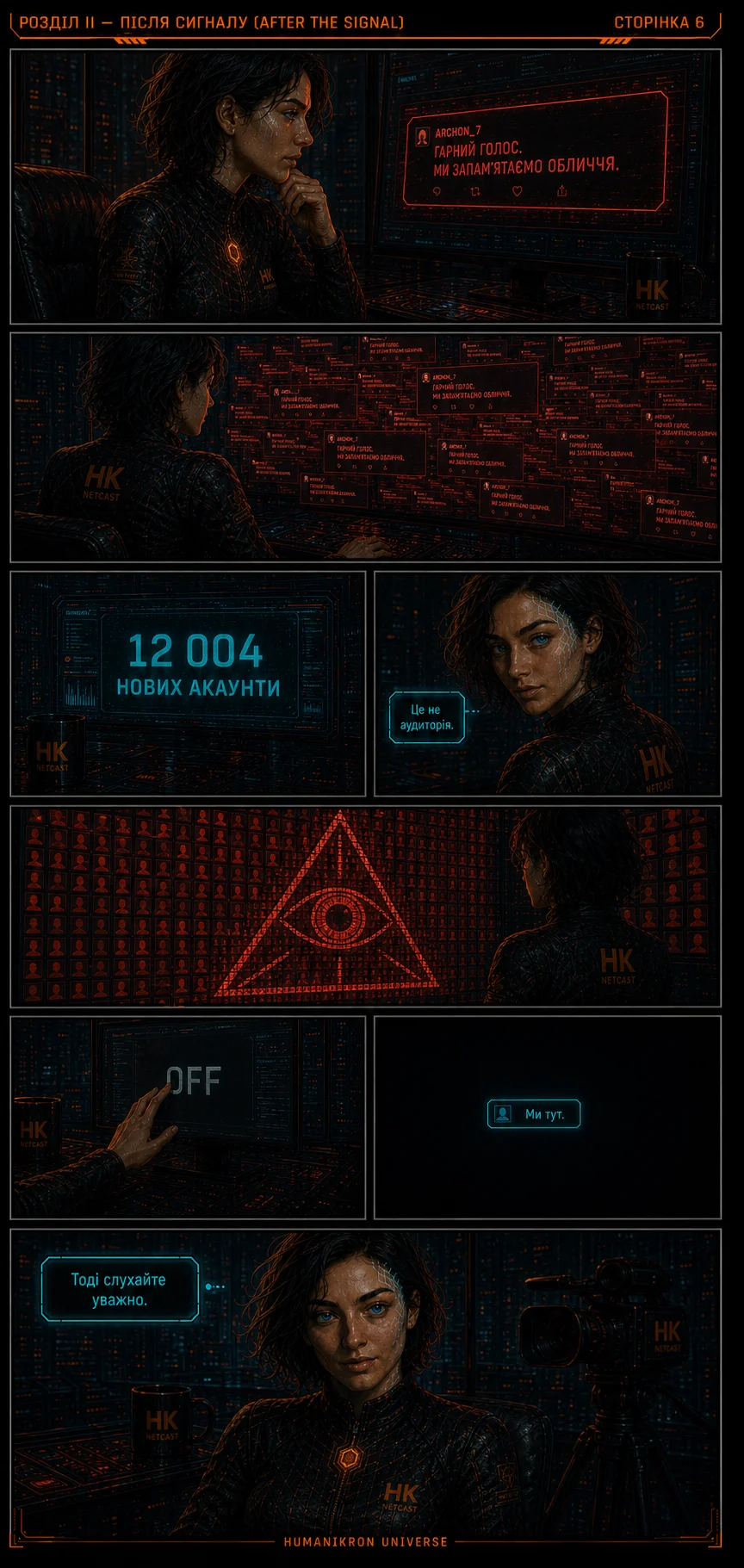 Розділ II — Після сигналу, сторінка 6