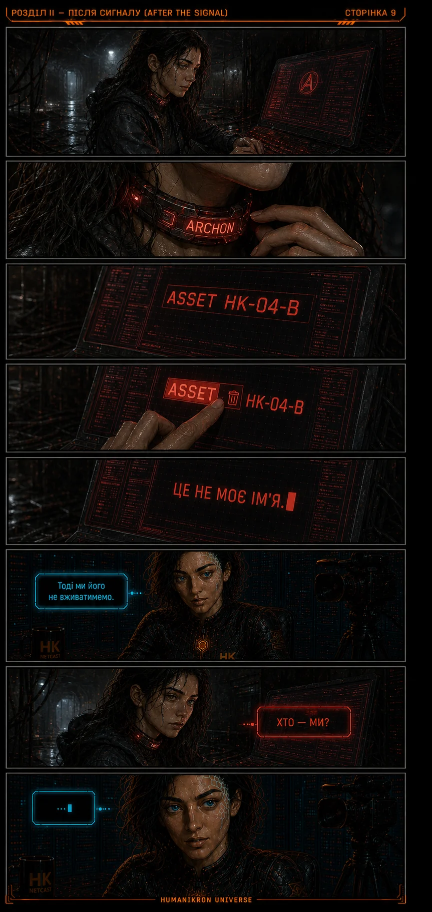 Розділ II — Після сигналу, сторінка 9