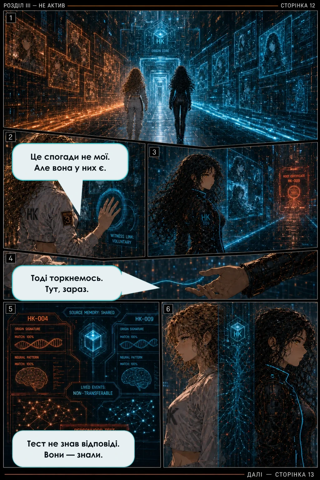 Розділ III — Не актив, сторінка 12