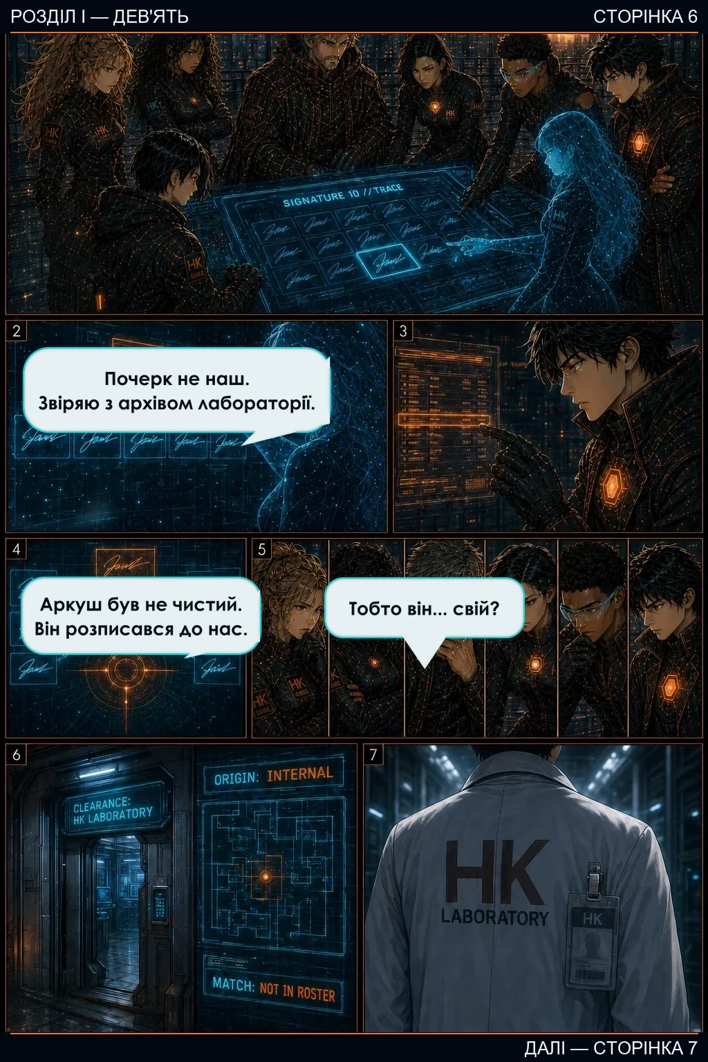 Розділ I — Дев'ять, сторінка 6 — чий