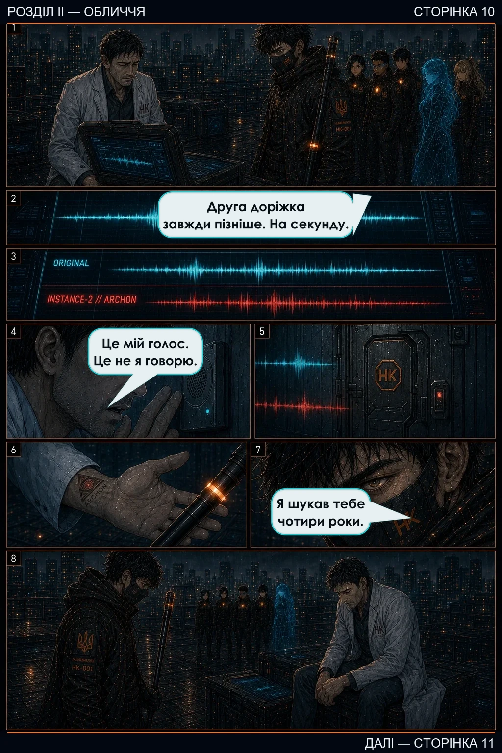Розділ II — Обличчя, сторінка 10