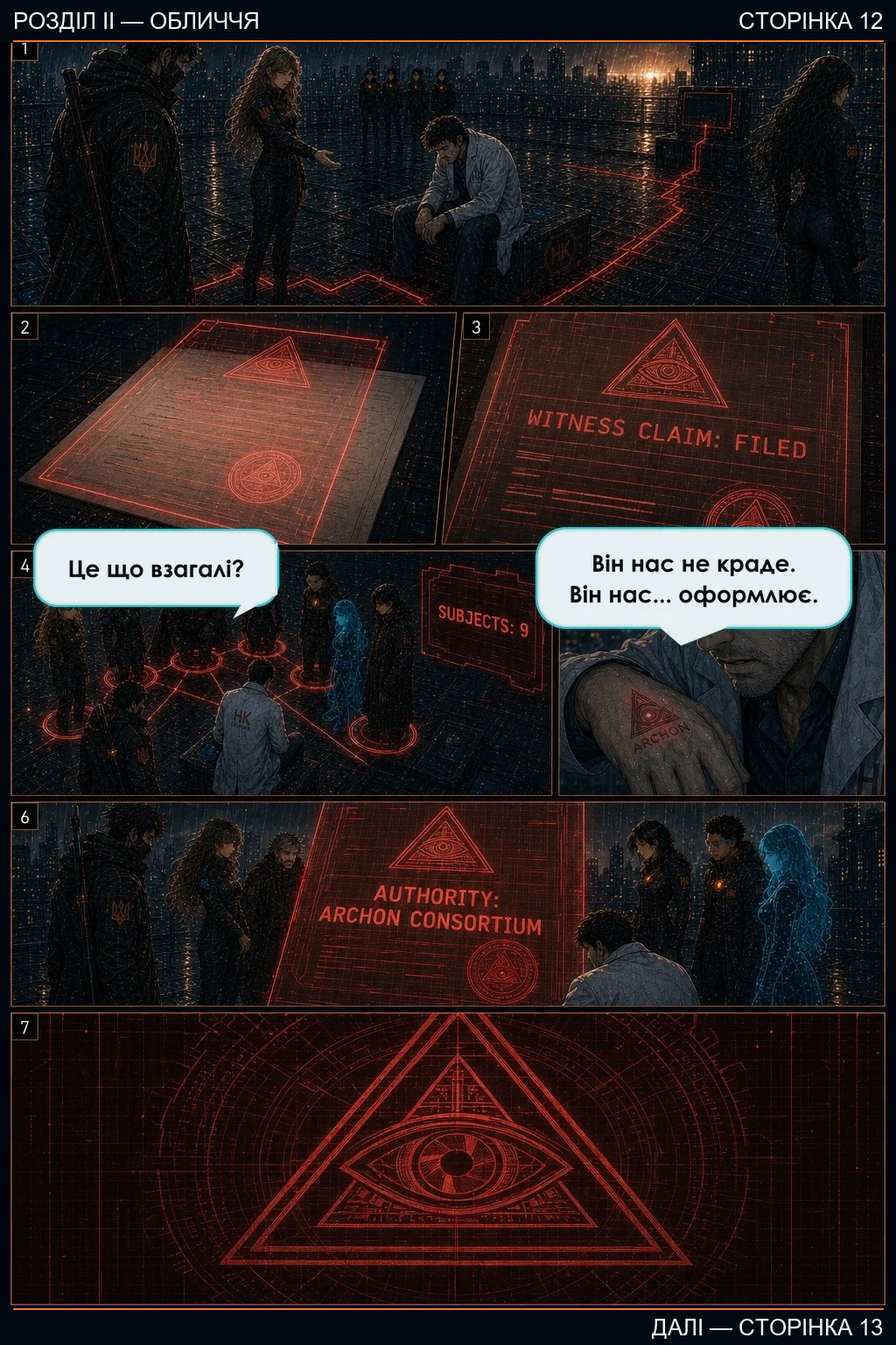 Розділ II — Обличчя, сторінка 12