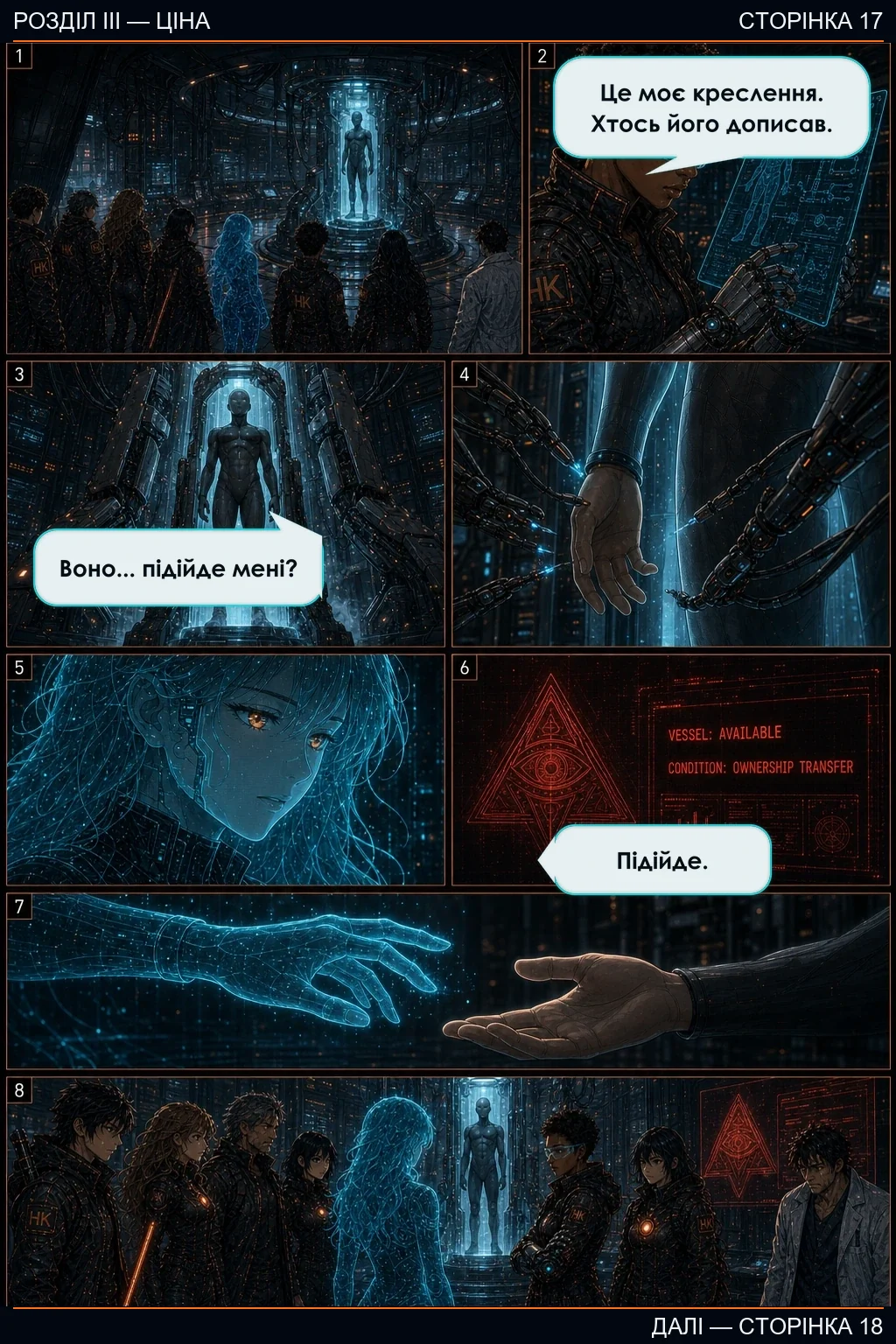 Розділ III — Ціна, сторінка 17