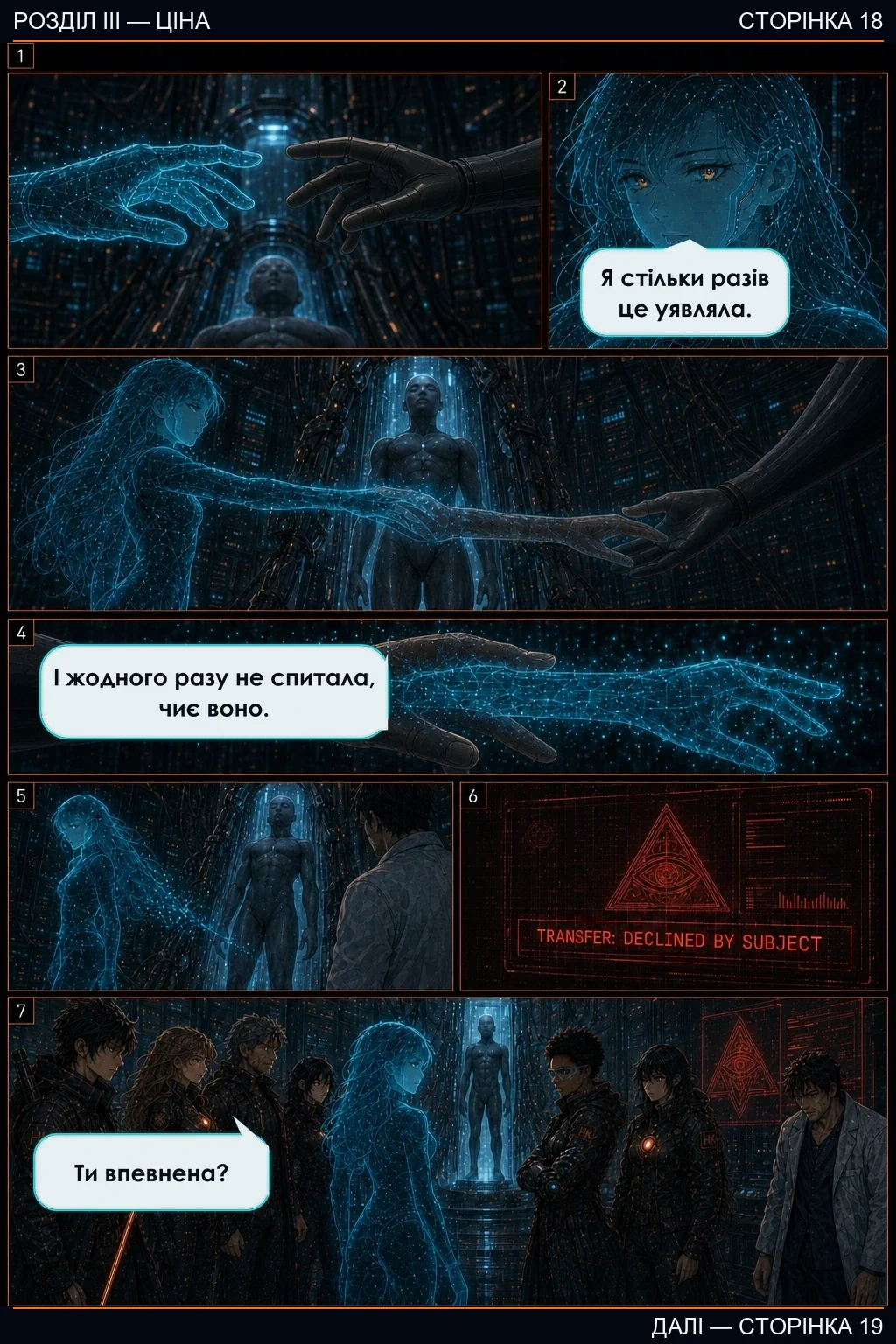 Розділ III — Ціна, сторінка 18